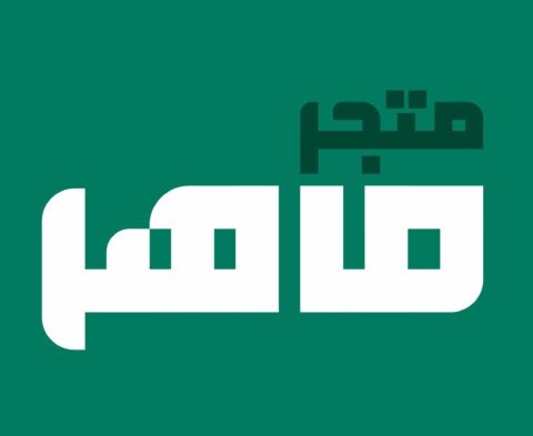 ماهر